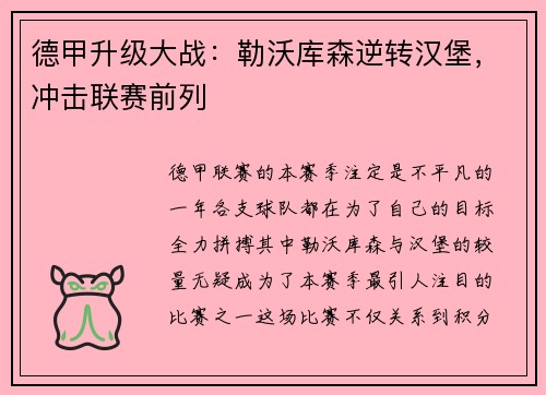 德甲升级大战：勒沃库森逆转汉堡，冲击联赛前列