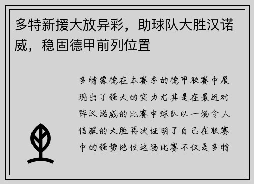 多特新援大放异彩，助球队大胜汉诺威，稳固德甲前列位置