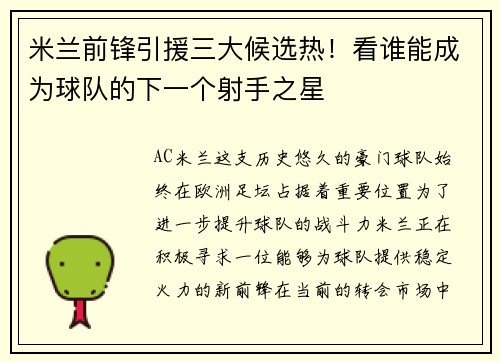 米兰前锋引援三大候选热！看谁能成为球队的下一个射手之星