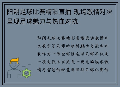 阳朔足球比赛精彩直播 现场激情对决呈现足球魅力与热血对抗